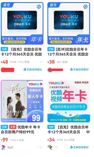优酷年卡40元这么便宜哪来的,靠谱吗