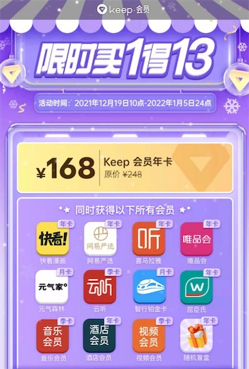 keep会员买1领12,168开13种vip联合会员