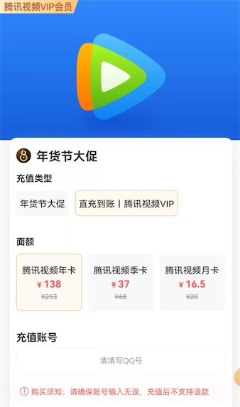 腾讯视频会员128元一年还有吗,2022春节138包年