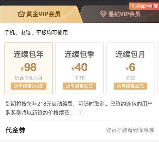 爱奇艺vip7天试用活动还有吗？试用7天不如4折99开年卡