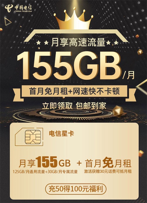 用流量多办什么卡划算,纯流量电信星卡29元155G流量