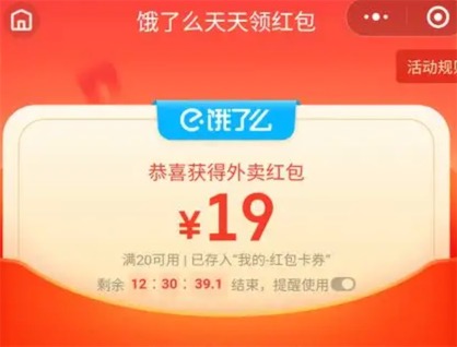 饿了么红包天天领取入口，每天领至多20无门槛外卖优惠券