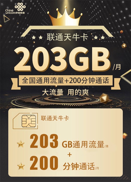 联通大流量卡29元包145G流量办理,电信星卡19元155G流量