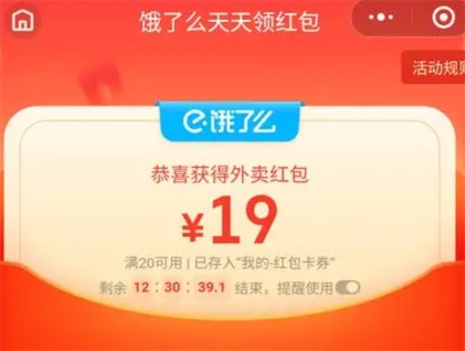 饿了么新人红包怎么领？新人专享红包每天领20块