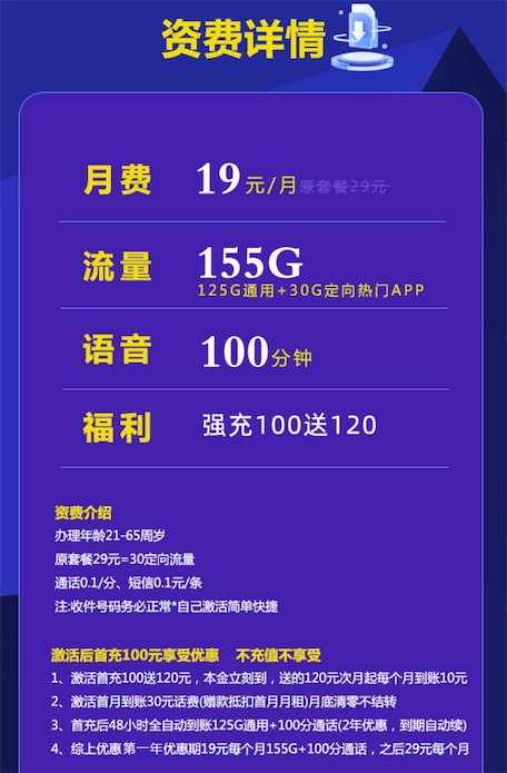 电信辣椒卡怎么办理？月租19元包155G流量+100分钟通话