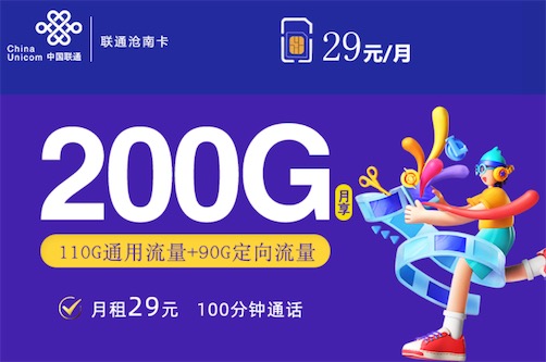 2023年联通最低套餐多少元，包含多少流量？