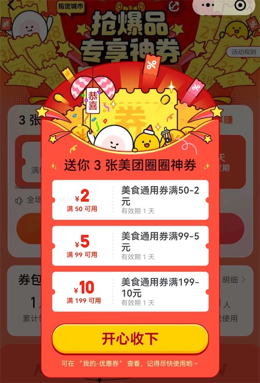 美团从哪里可以买到优惠券？无需购买直接领