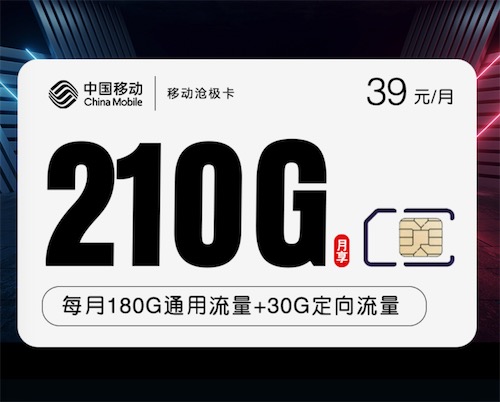 移动19元80G流量卡怎么样，划算吗？