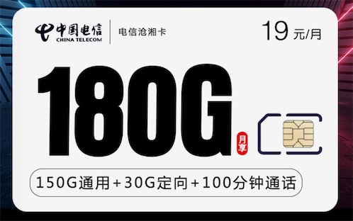 电信能打电话的流量卡哪个套餐划算便宜？