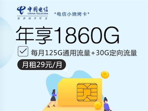 电信流量卡在哪里办理？多种低至19套餐大流量卡免费办