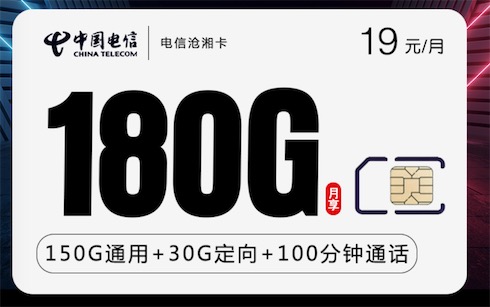 电信流量卡在哪里办理？多种低至19套餐大流量卡免费办