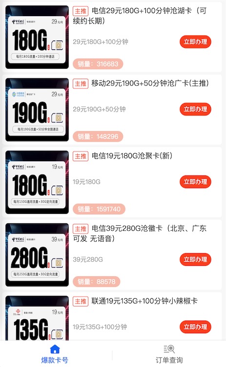 抖音上的9元流量卡是真的吗？为什么那么便宜