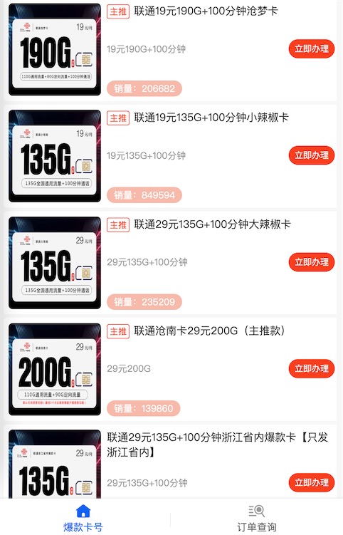 联通卡19元200g无限流量卡在哪办理？