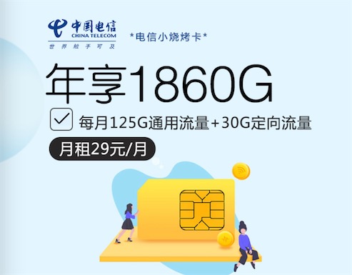 2023电信纯流量卡哪个好？流量王卡300G一个月够用了