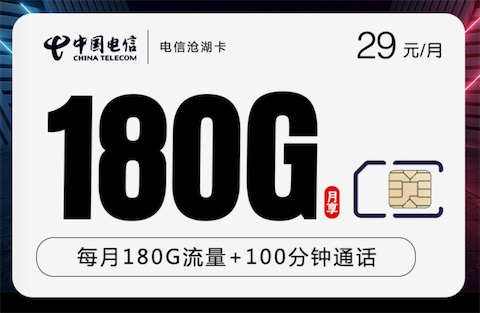 2023电信纯流量卡哪个好？流量王卡300G一个月够用了