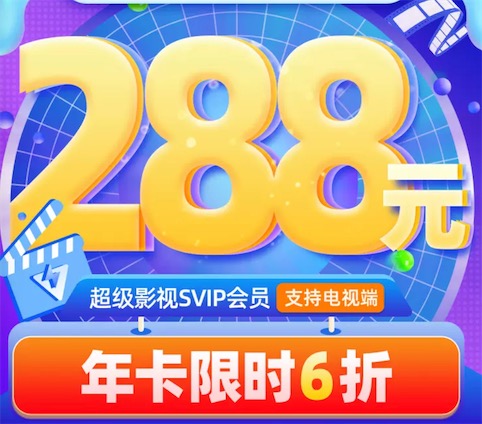 2023腾讯视频会员国庆中秋年卡5折优惠活动