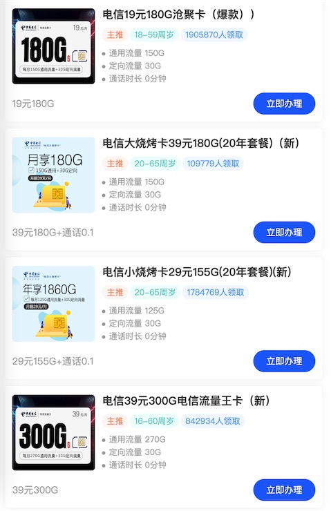 电信流量卡长期套餐申请入口:不知在哪怎么办理的看这
