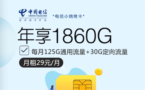 学生党办什么手机卡最划算?长期套餐29元155G流量可结转