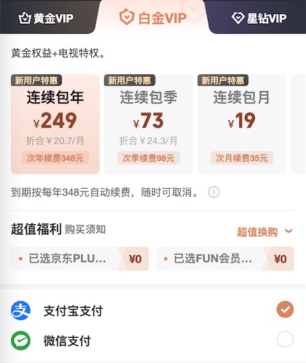 爱奇艺联合会员哪个最便宜2023年？