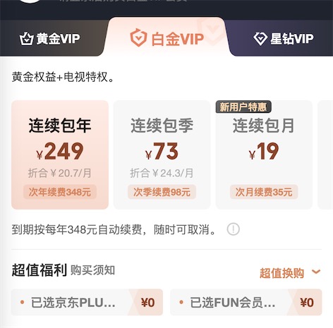 爱奇艺白金会员送京东plus会员是真的吗？