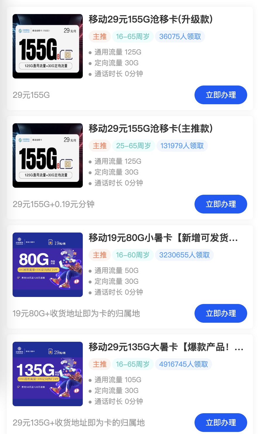 移动29元135g流量卡是真的吗？