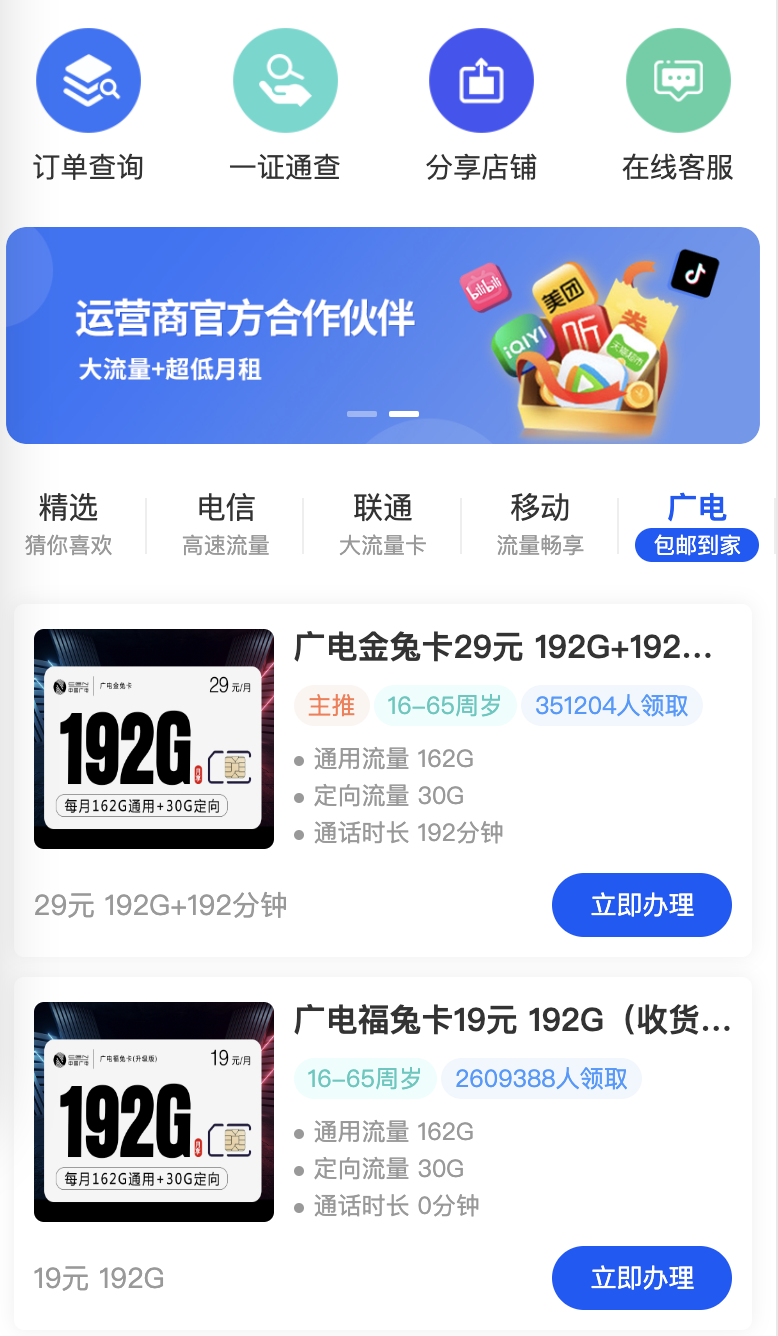 中国广电金兔卡在哪办理？19元192G+192分钟通话