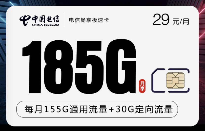 电信29元185g流量卡长期套餐在哪办理？