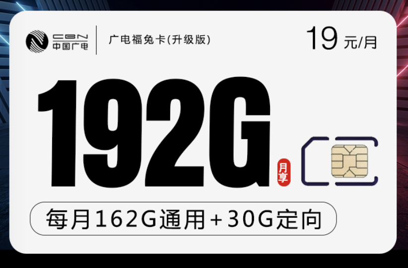 广电手机卡19元套餐在哪办理？