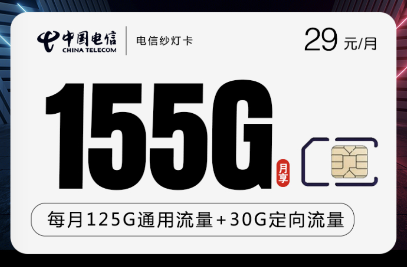 河南什么电话卡最实惠？29元155G划算流量卡在这