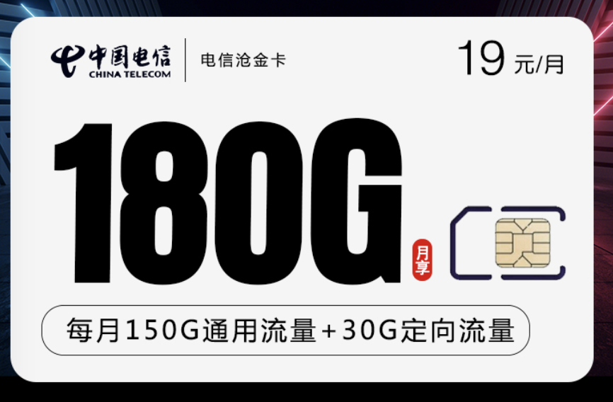 电信19元流量卡套餐有哪些？3种值得办理的手机卡