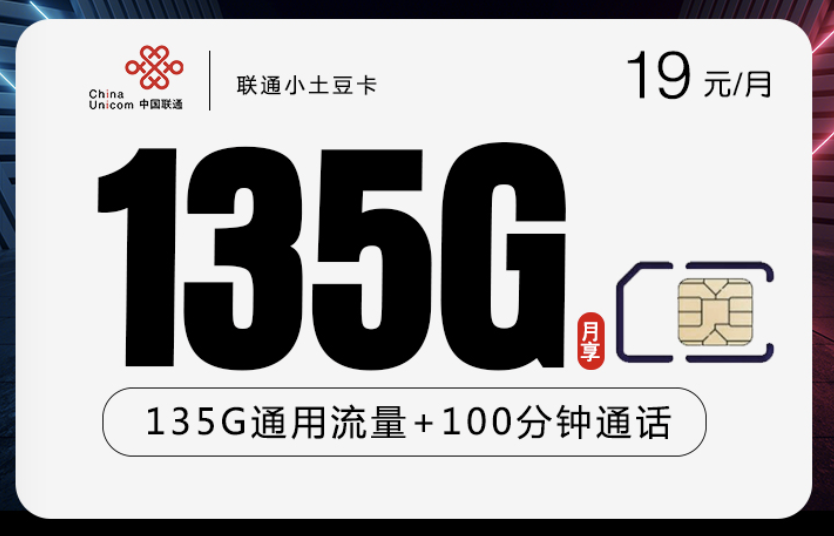 联通29元流量卡哪个套餐划算？汇总三种200G大流量卡