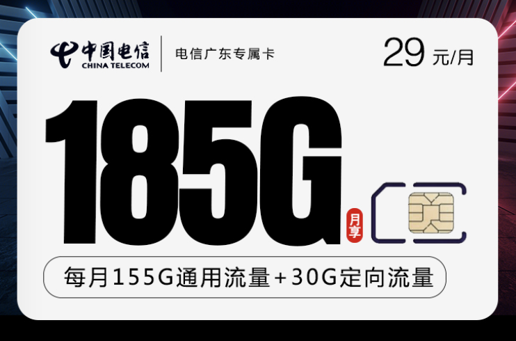 广东哪张手机卡最划算，流量多又便宜？