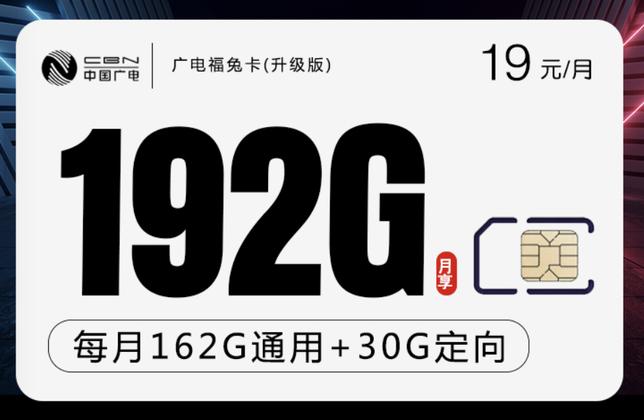 广电手机流量卡19元套餐在哪办理？