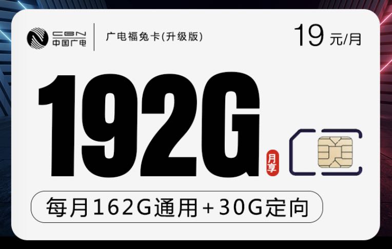 2024年广电手机卡网上最新申请入口(19元192大流量卡)