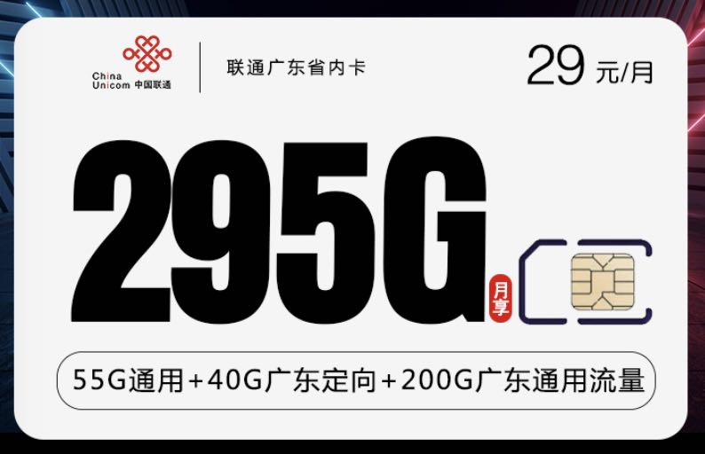 哪些手机流量卡广东地区可以申请？