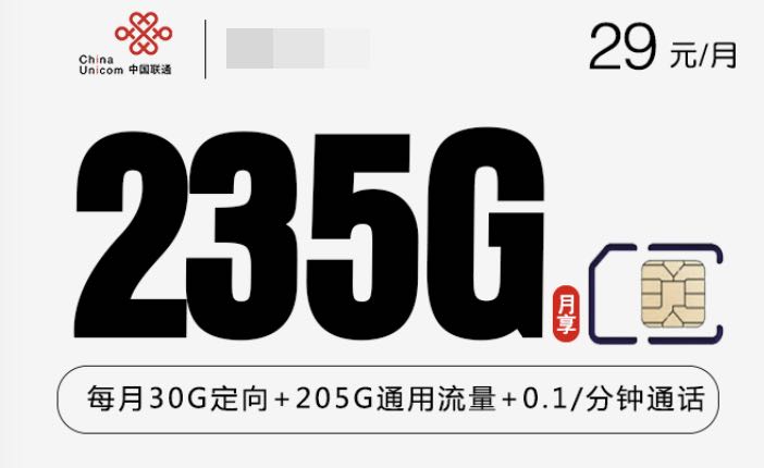 联通29元235g套餐申请入口:联通划算大流量卡在线办理