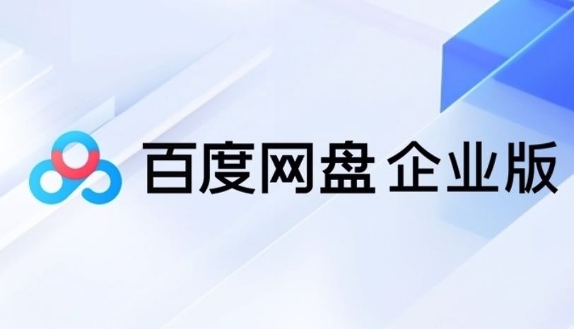 百度网盘企业版怎么便宜开通vip会员？