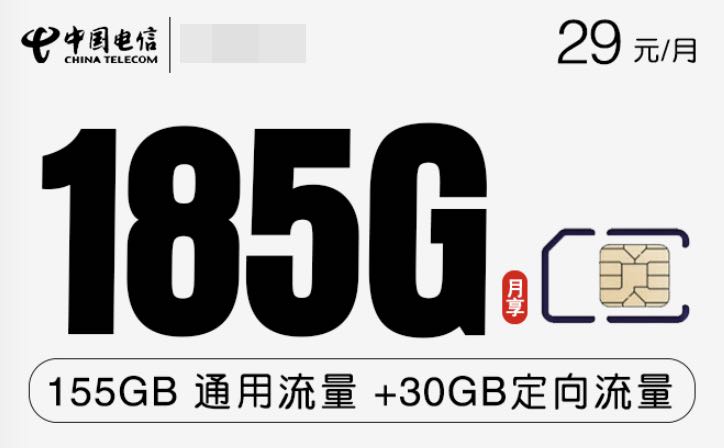 河南星卡怎么办理？29元185G流量+黄金白金速率