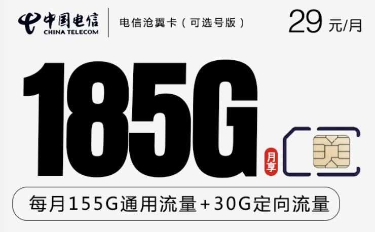 苏州什么手机卡套餐划算？长期29月租185g流量信号好