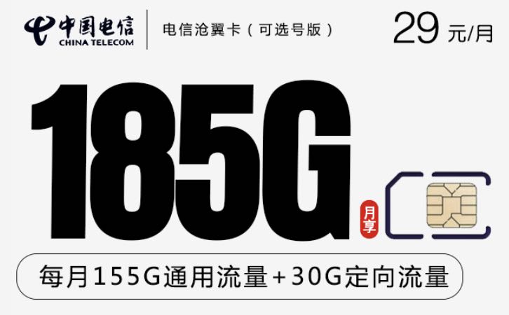 四川流量卡哪个最划算？2024年29元185g套餐很便宜