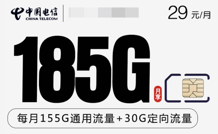 用流量比较多用什么卡划算？29元185g流量够用吧