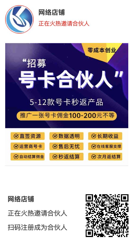 卡博世代理怎么申请？手把手教你注册号卡分销系统