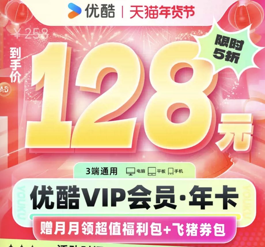 2024优酷会员年卡5折优惠活动汇总(含酷喵影视vip)