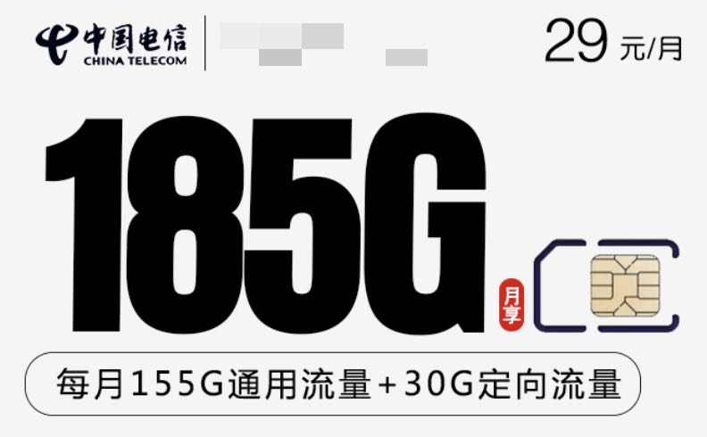 江苏电信什么卡最划算？实测29元185g流量卡好用