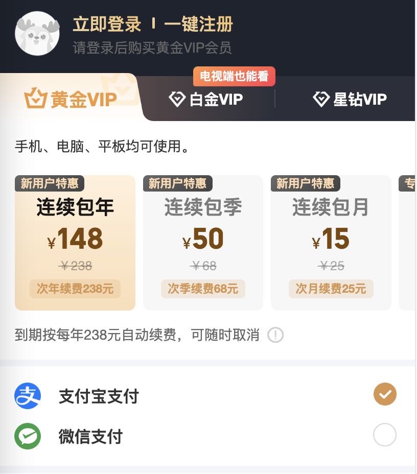 2024教你便宜开通爱奇艺会员,白金vip还送京东plus