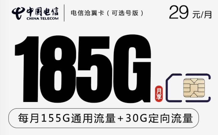 河南流量套餐哪个划算？自用星卡9元185g流量卡推荐