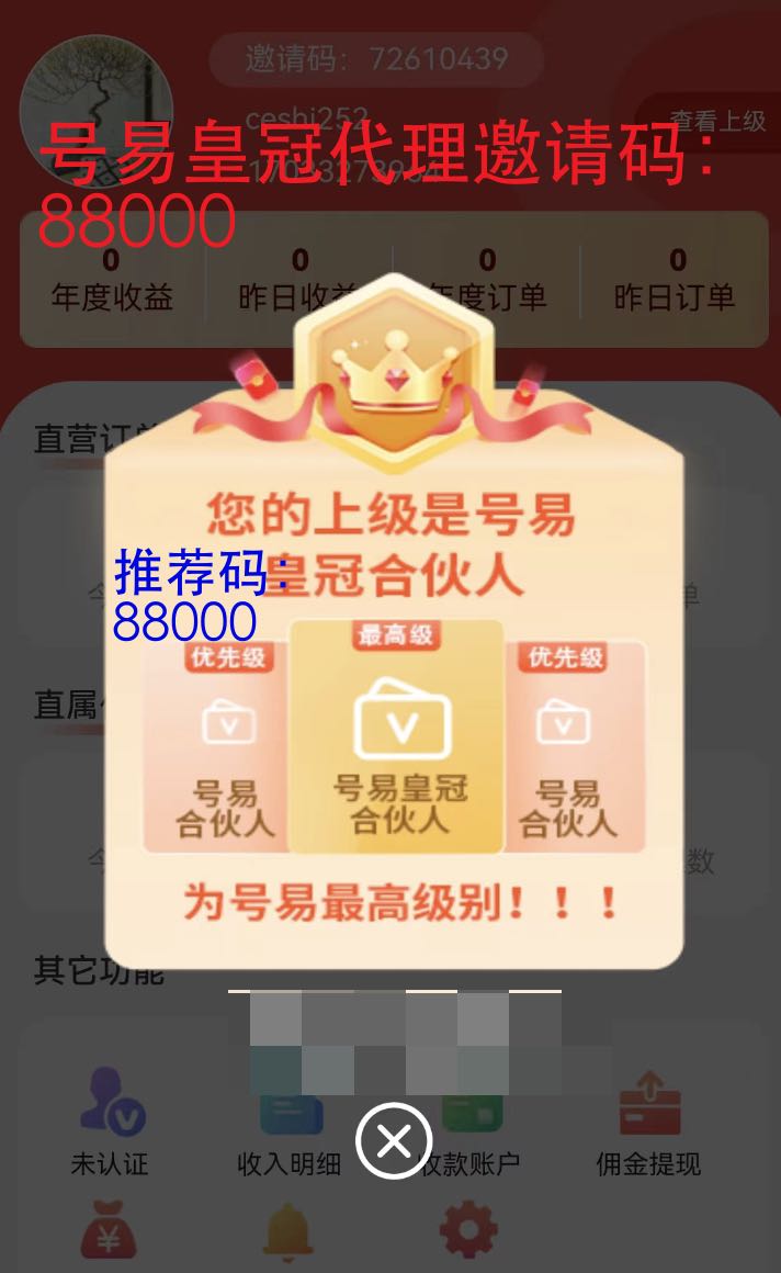 号易皇冠合伙人邀请码88000,想要一级代理佣金的填写