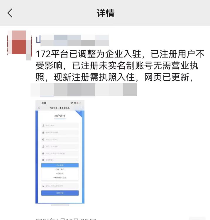 172号卡只能企业用吗？个人怎么注册172号卡分销系统