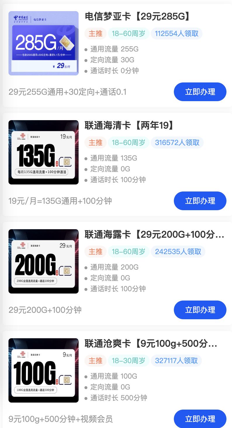 买什么卡流量多月租少,19元200g流量通话套餐划算