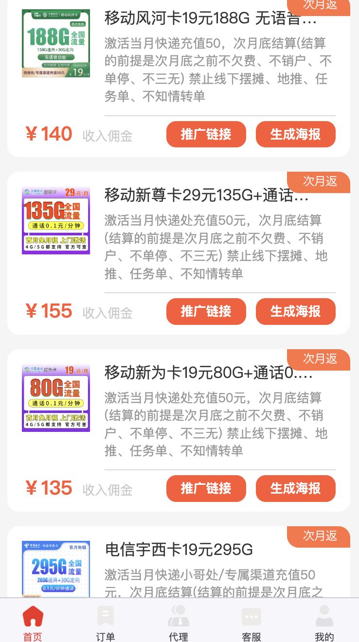 号易一级代理佣金图片